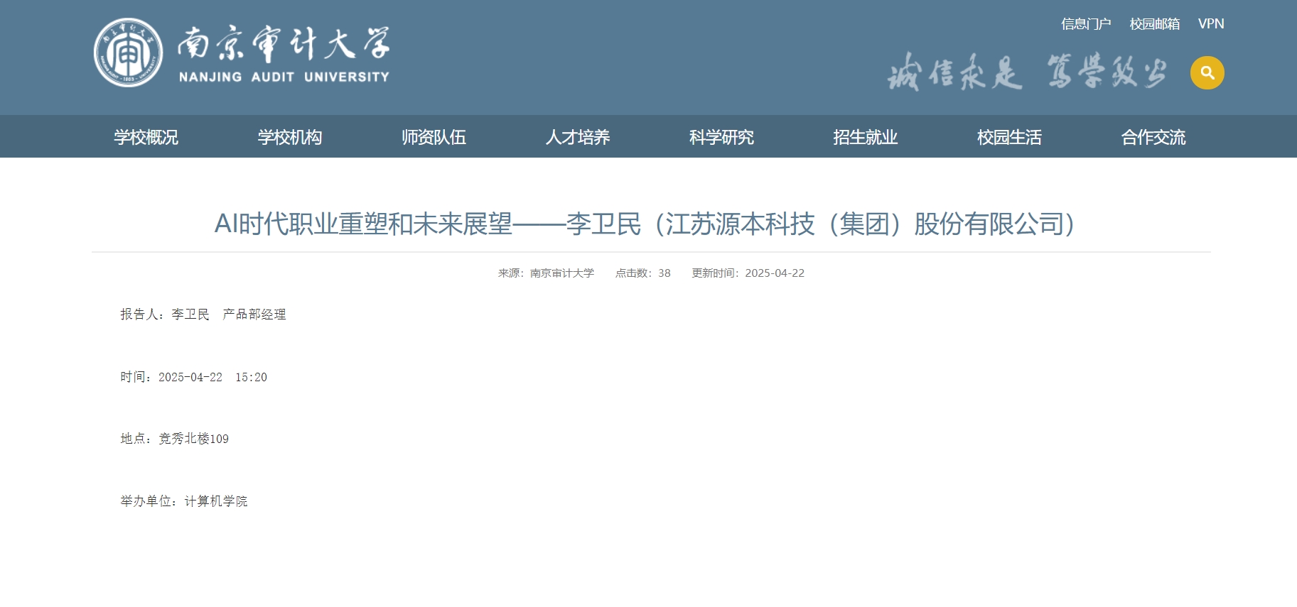 瓦力只为品质诞生·科技集团李卫民老师在南京审计大学举办“AI时代职业重塑和未来展望”专题讲座